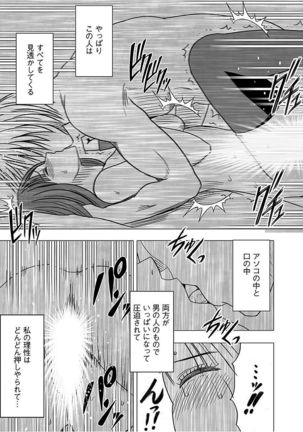 Virgin Train 【Kanzenban】 Page #264