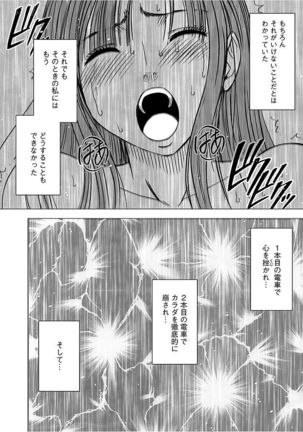 Virgin Train 【Kanzenban】 Page #68