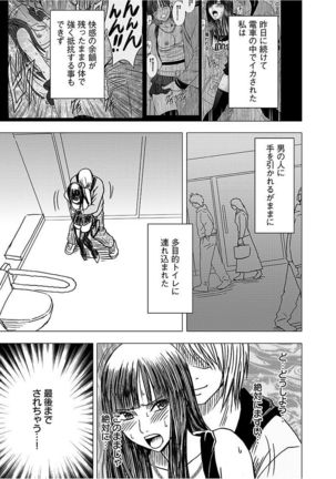 Virgin Train 【Kanzenban】 Page #120