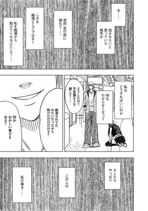 Virgin Train 【Kanzenban】 Page #215