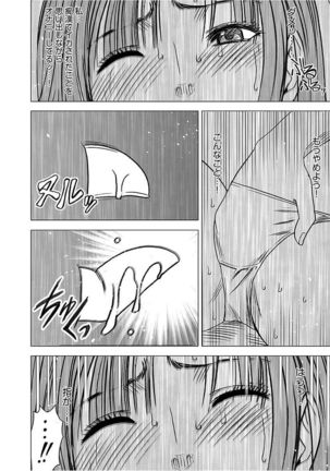 Virgin Train 【Kanzenban】 Page #80