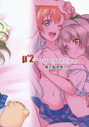 µ'2 ←Counterattack Page #30