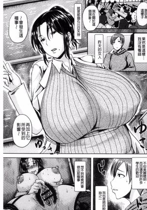 Iyarashi Chijo Onee-san Page #104