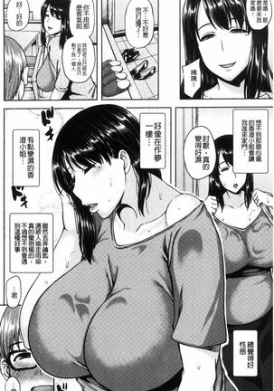 Iyarashi Chijo Onee-san Page #83