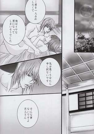 Sore wa Yoru no Sei Page #13