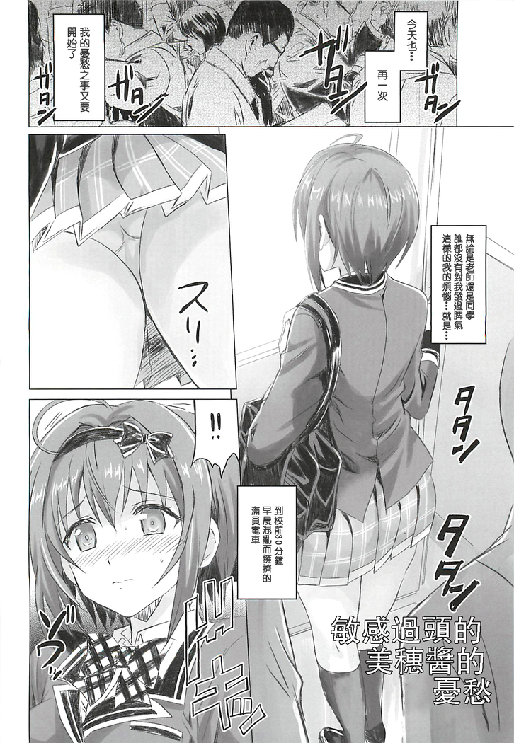 Binkan Sugiru Miho-chan no Yuuutsu