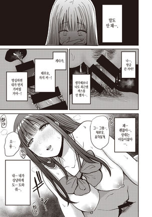 Nasareru ga Mama | 아낌없이 주는 엄마 Page #12