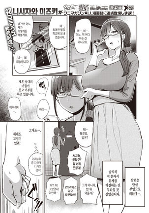 Nasareru ga Mama | 아낌없이 주는 엄마 Page #2