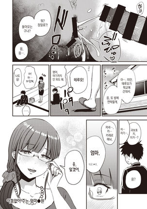 Nasareru ga Mama | 아낌없이 주는 엄마 Page #17