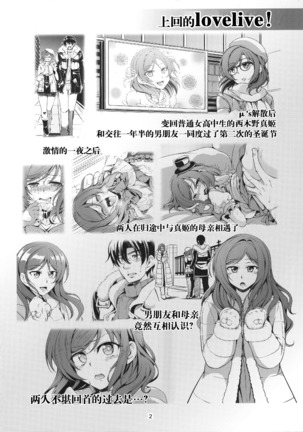 Koi Hime Love Maki!! 4 - Page 3