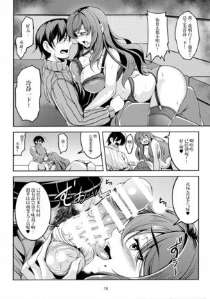 Koi Hime Love Maki!! 4 - Page 16