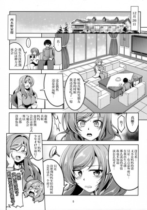 Koi Hime Love Maki!! 4 - Page 6