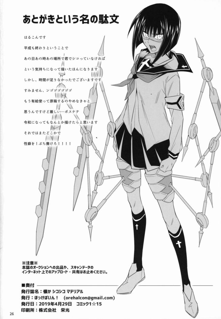 Natsuka Shikoshiko Material