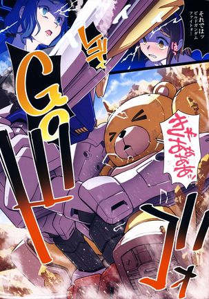 BF Gundam Full Color Gekijou Page #5