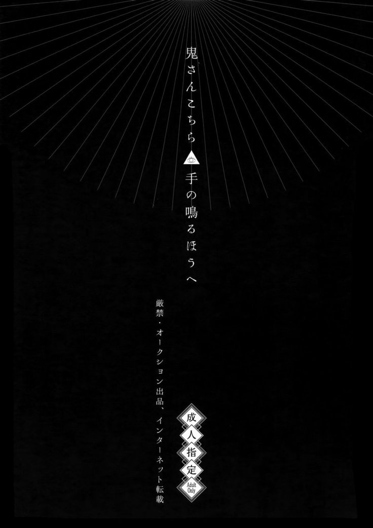 Oni-san Kochira-te no Naru Hou e