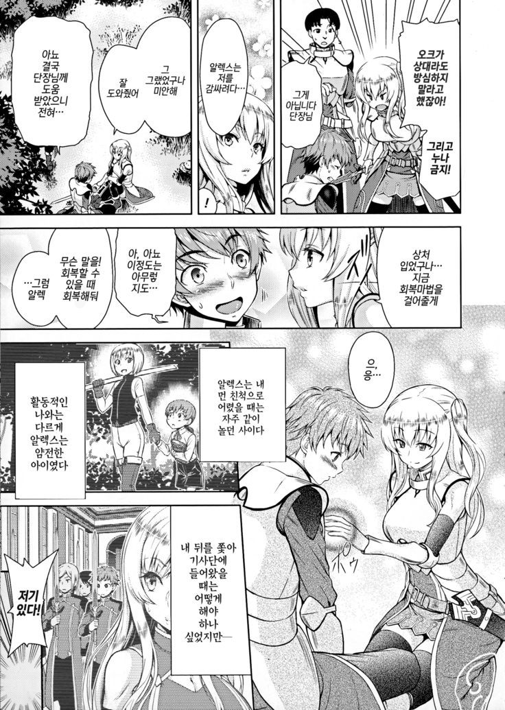 Erona ~Orc no Inmon ni Okasareta Onna Kishi no Matsuro~ | 에로나 오크의 음문에 침식당한 여기사의 결말 Ch. 1-5