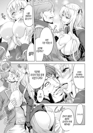 Erona ~Orc no Inmon ni Okasareta Onna Kishi no Matsuro~ | 에로나 오크의 음문에 침식당한 여기사의 결말 Ch. 1-5 - Page 82