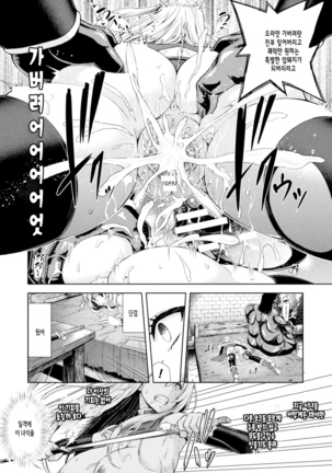 Erona ~Orc no Inmon ni Okasareta Onna Kishi no Matsuro~ | 에로나 오크의 음문에 침식당한 여기사의 결말 Ch. 1-5 - Page 42