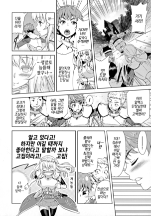 Erona ~Orc no Inmon ni Okasareta Onna Kishi no Matsuro~ | 에로나 오크의 음문에 침식당한 여기사의 결말 Ch. 1-5 - Page 7