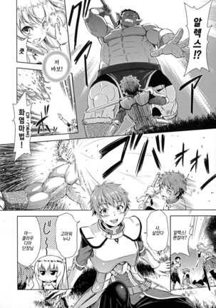 Erona ~Orc no Inmon ni Okasareta Onna Kishi no Matsuro~ | 에로나 오크의 음문에 침식당한 여기사의 결말 Ch. 1-5 - Page 5