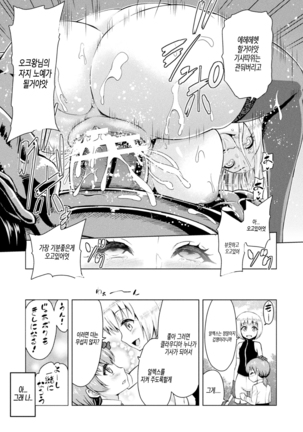 Erona ~Orc no Inmon ni Okasareta Onna Kishi no Matsuro~ | 에로나 오크의 음문에 침식당한 여기사의 결말 Ch. 1-5 Page #72