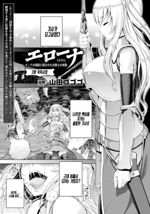 Erona ~Orc no Inmon ni Okasareta Onna Kishi no Matsuro~ | 에로나 오크의 음문에 침식당한 여기사의 결말 Ch. 1-5 Page #50