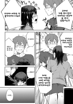 Ero Manga Mitai ni - Page 10