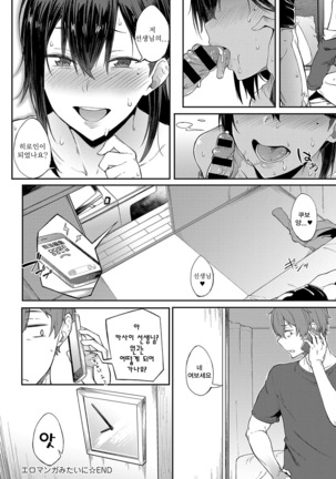 Ero Manga Mitai ni - Page 20