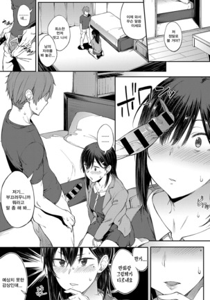 Ero Manga Mitai ni - Page 11