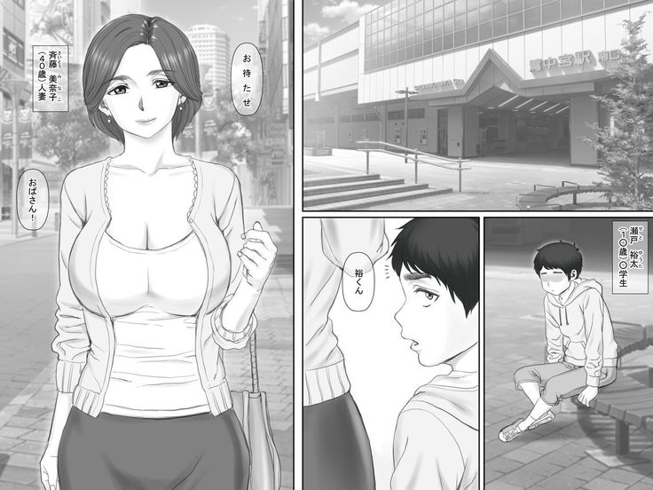 Boku no Kanojo wa 40-sai no Hitozuma de Mama no Tomodachi