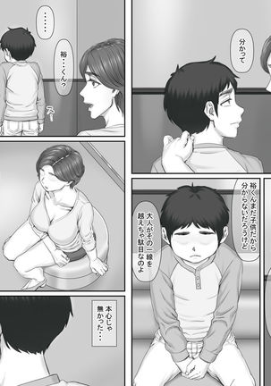 Boku no Kanojo wa 40-sai no Hitozuma de Mama no Tomodachi Page #24