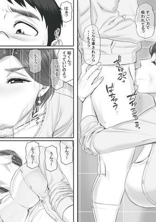 Boku no Kanojo wa 40-sai no Hitozuma de Mama no Tomodachi Page #21