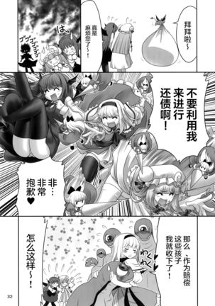 Shoujo to Mamono to Kairaku to Mahouseki. - Page 31
