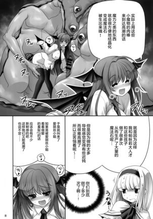 Shoujo to Mamono to Kairaku to Mahouseki. - Page 7