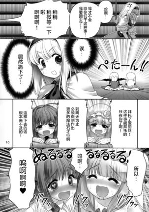 Shoujo to Mamono to Kairaku to Mahouseki. - Page 9