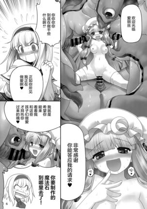 Shoujo to Mamono to Kairaku to Mahouseki. - Page 5