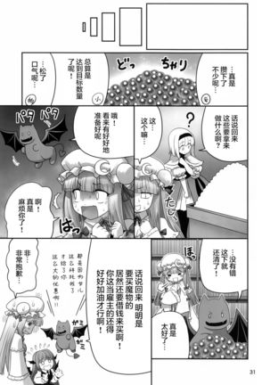 Shoujo to Mamono to Kairaku to Mahouseki. - Page 30