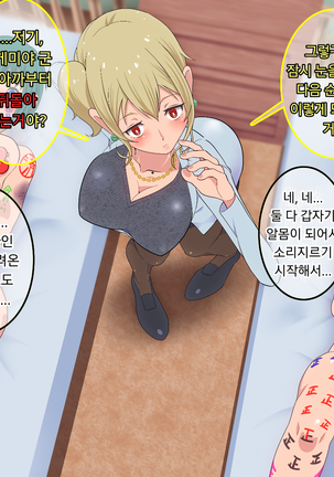 ○○ Shitara Jinsei Shuuryo | ○○하면 인생종료 - Page 24