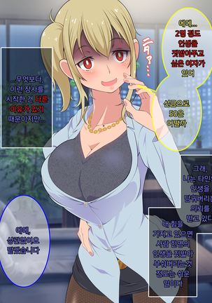 ○○ Shitara Jinsei Shuuryo | ○○하면 인생종료 - Page 37