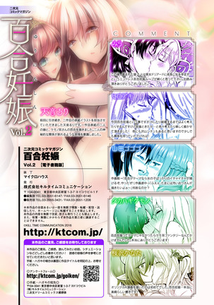 2D Comic Magazine Yuri Ninshin Vol. 2 Page #120