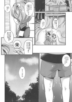 デカマラ娘 Page #23