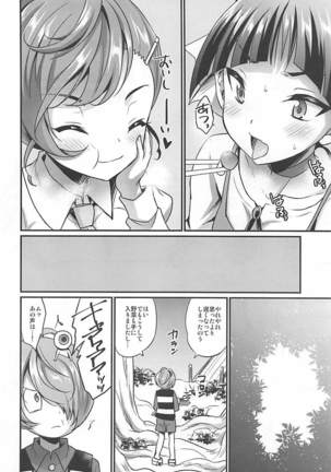 デカマラ娘 Page #5