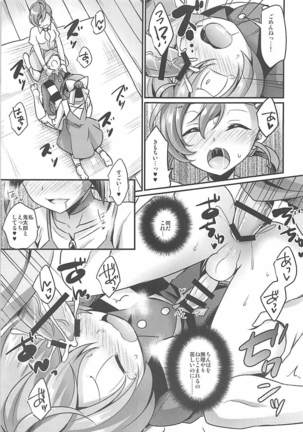 デカマラ娘 Page #16