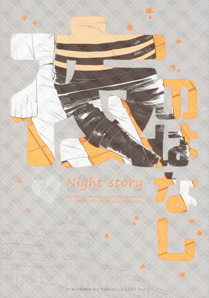 Yoru no Hanashi - Night Story - Page 1