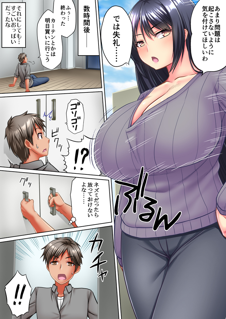 Tonari no Oppai-san ~Shinkyo no Kabe kara Bakunyuu ga Haete Iru~