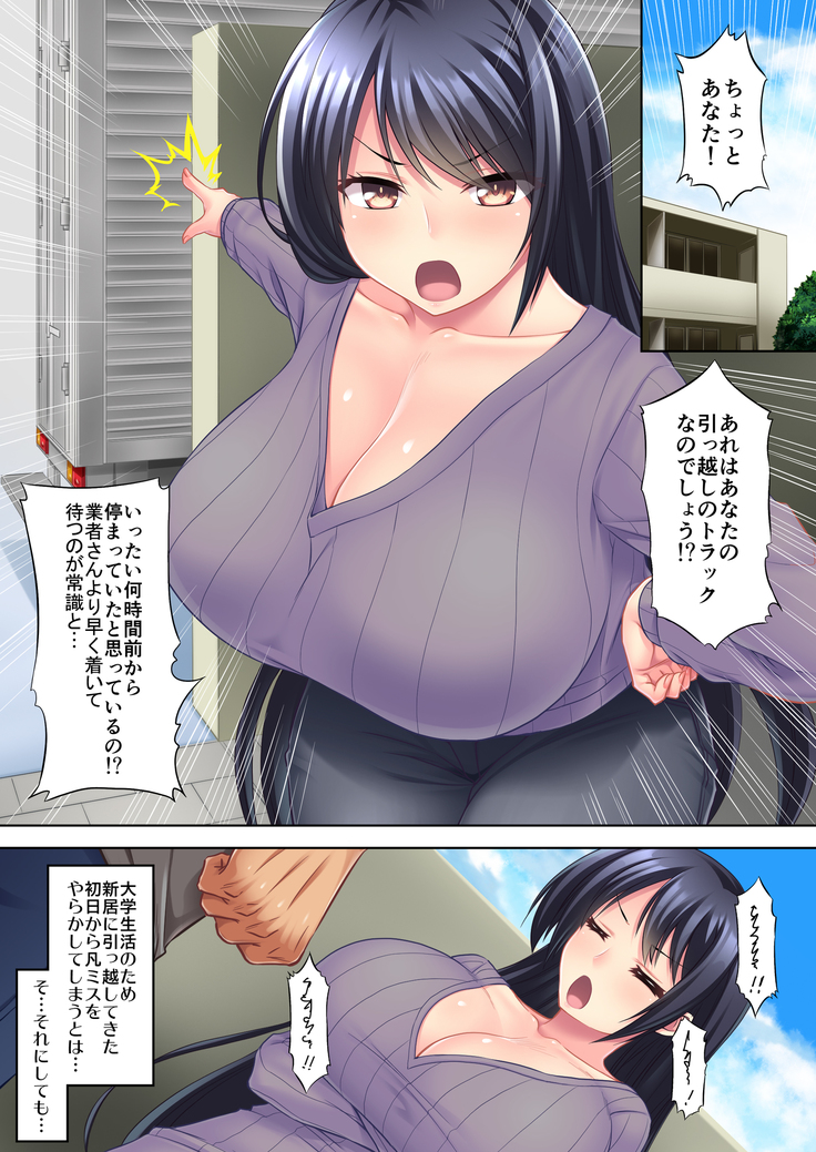Tonari no Oppai-san ~Shinkyo no Kabe kara Bakunyuu ga Haete Iru~