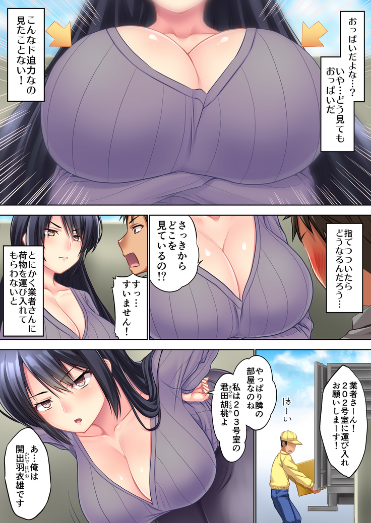 Tonari no Oppai-san ~Shinkyo no Kabe kara Bakunyuu ga Haete Iru~