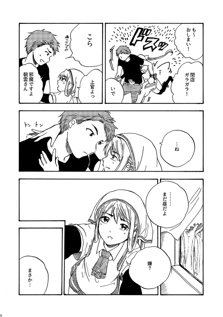 29-ji no Koibito