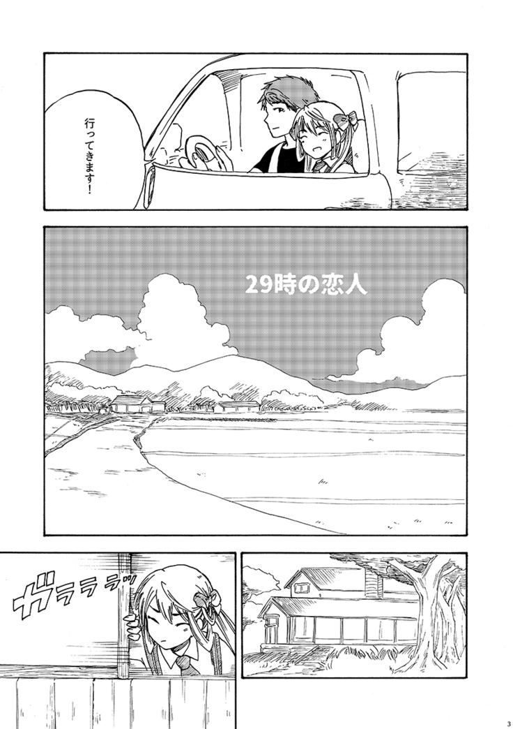 29-ji no Koibito