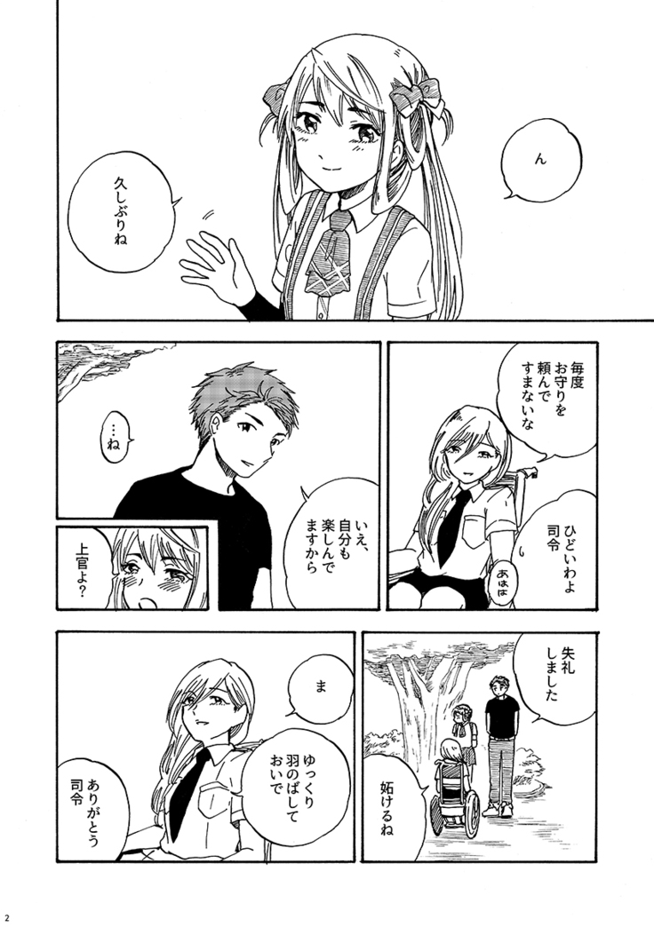 29-ji no Koibito